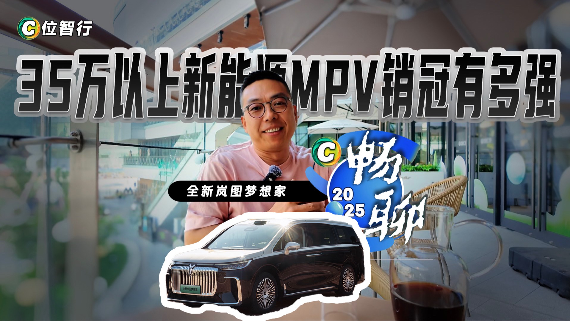 35萬以上新能源MPV銷冠！為何這么強?