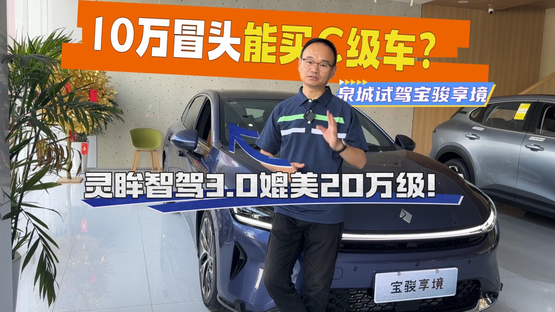 靈眸智駕3.0城市NOA媲美20萬級！泉城試駕寶駿享境