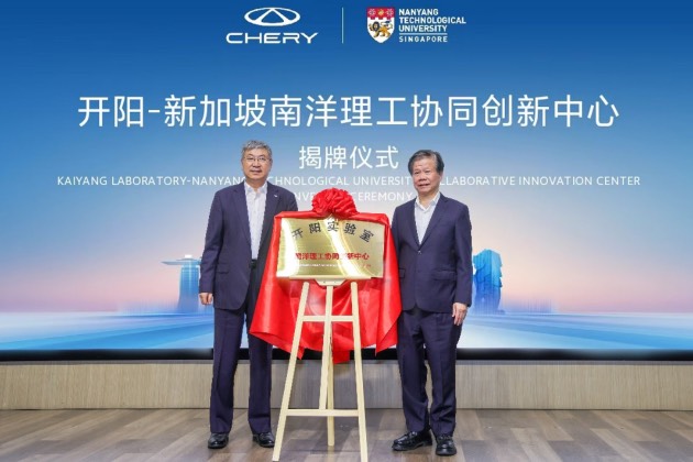 開陽實驗室與南洋理工大學達成戰略合作 奇瑞全球開源計劃再布局