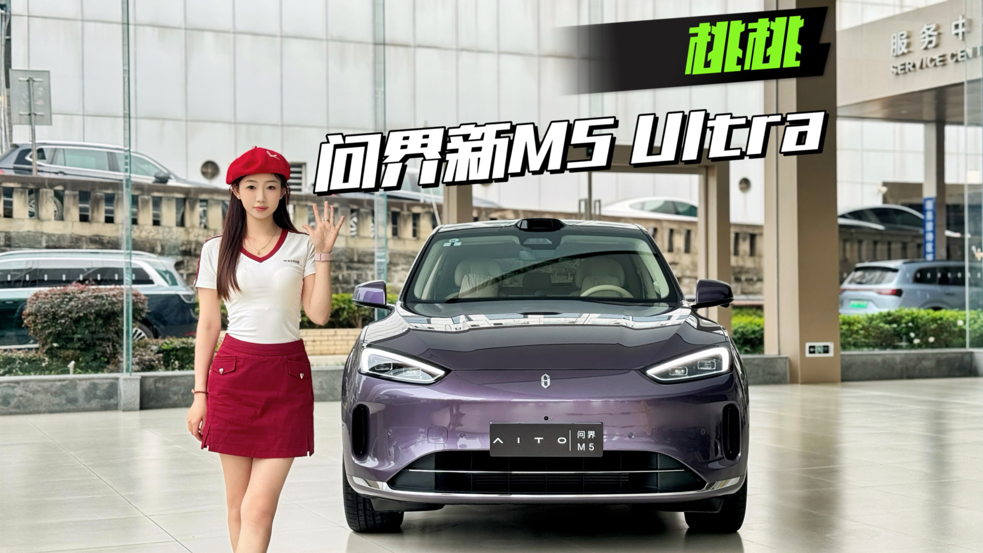 新款降2万，问界新M5 Ultra初体验