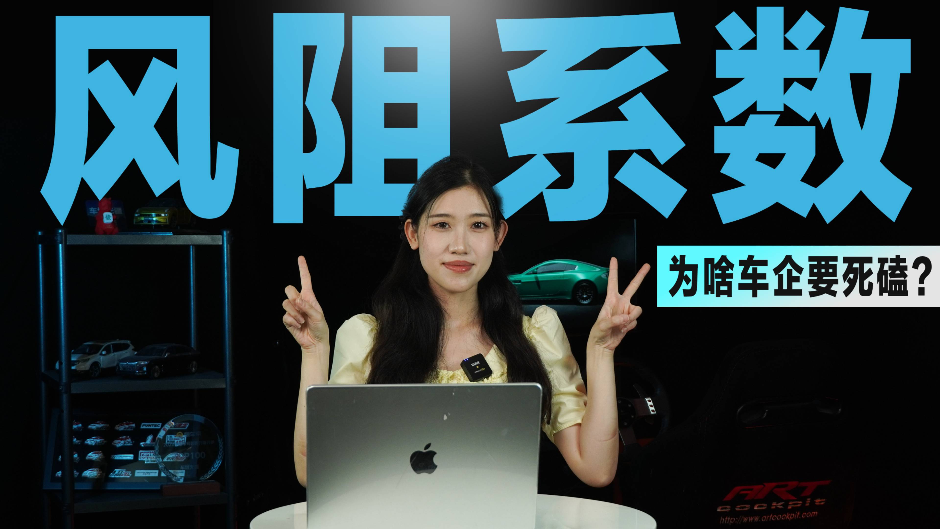 为什么新能源车企要死磕0.01的风阻系数？