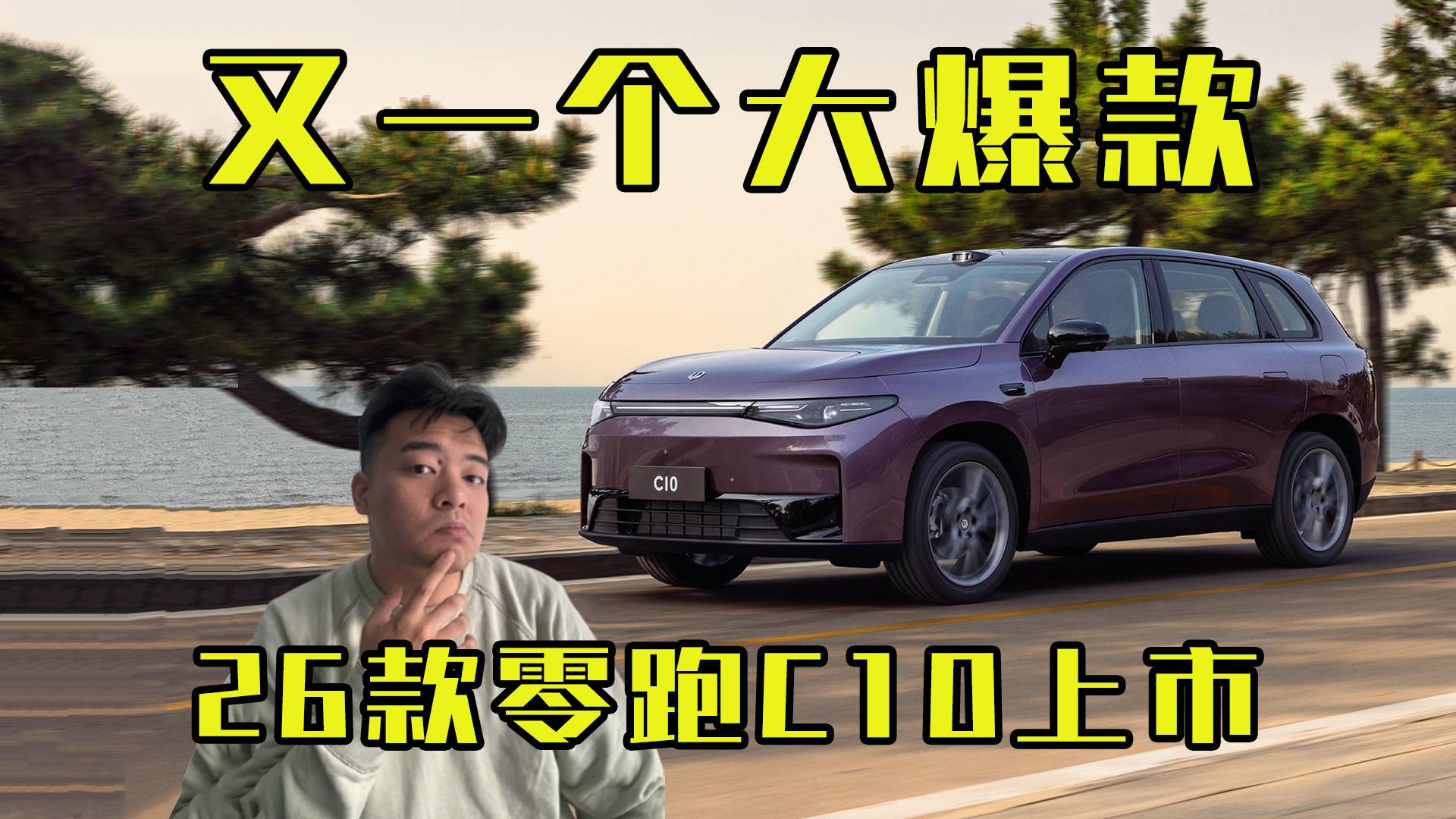 又一個(gè)大爆款！13萬(wàn)帶激光雷達(dá)的26款C10來(lái)了！