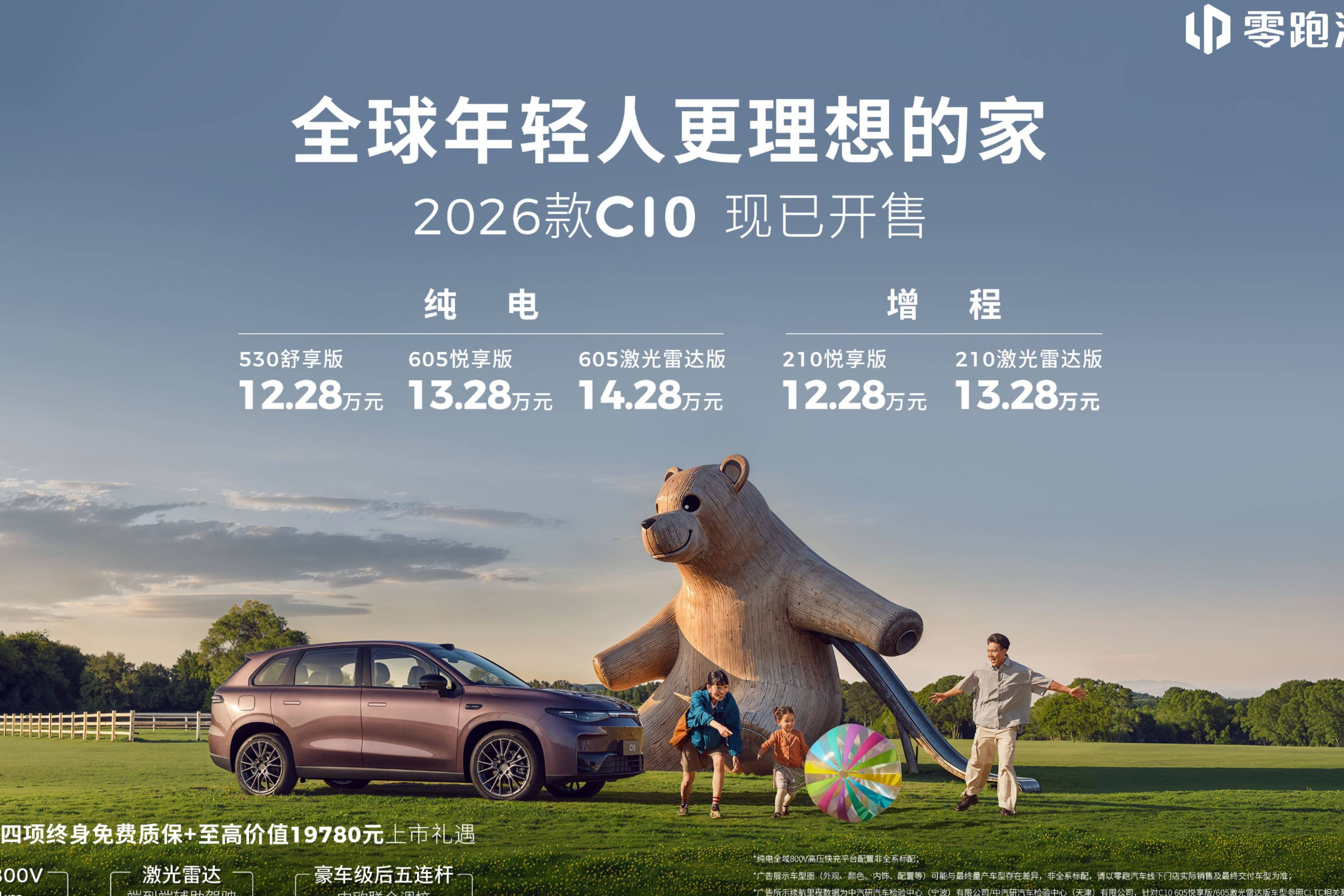 2026款零跑C10擊穿中型智能SUV的價格底線