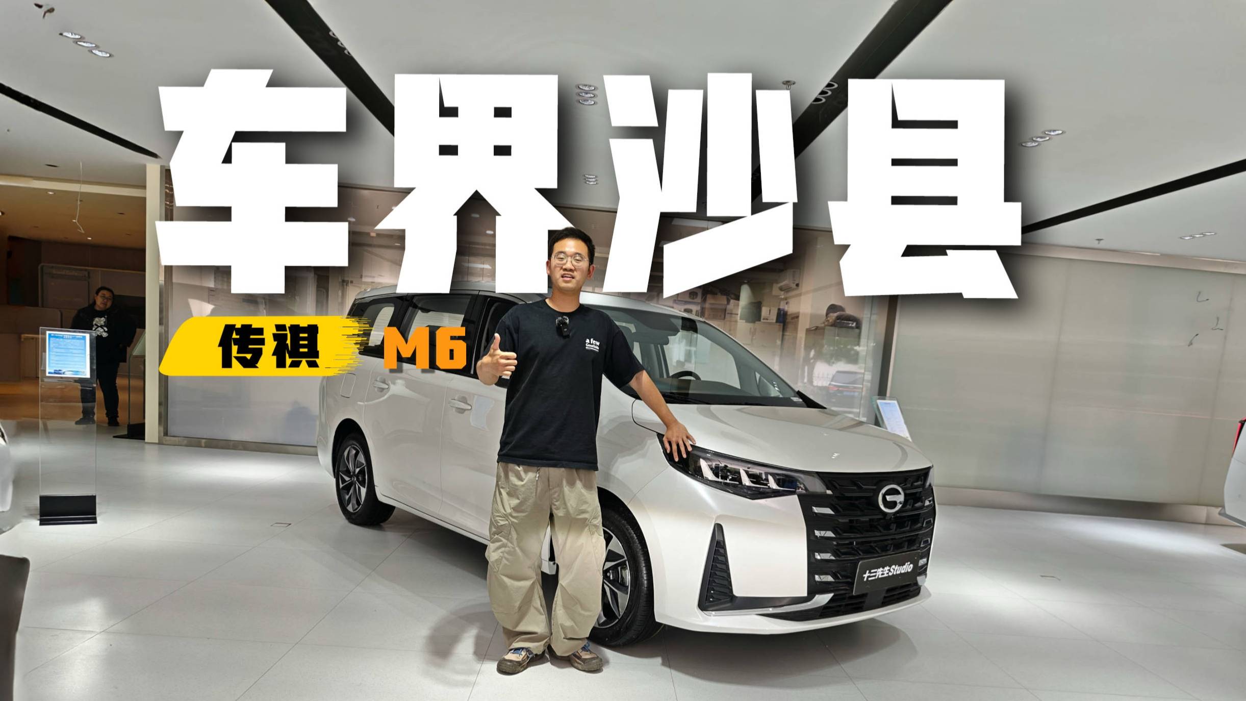 10万块大7座，国产空间魔术师，传祺M6