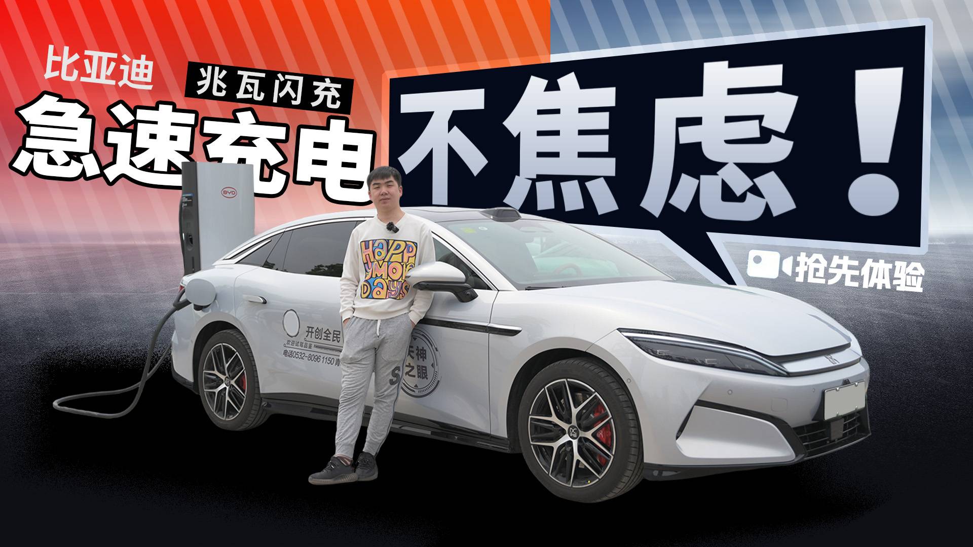 比亚迪兆瓦闪充实测,充电和加油一样快,续航焦虑不存在了