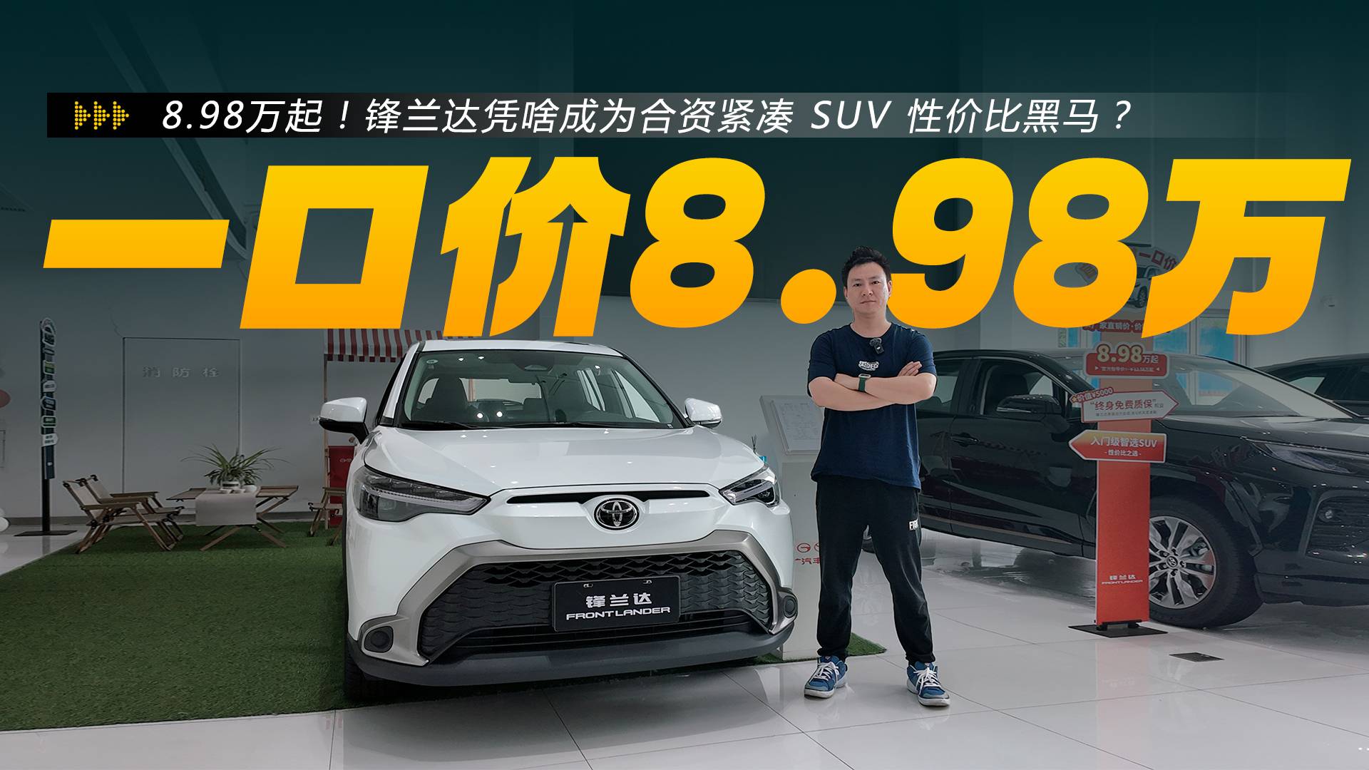 8.98万起的合资SUV锋兰达能买吗？选哪个配置最划算！