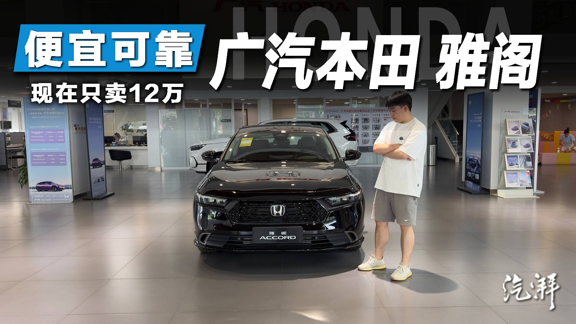 雅阁现在就卖12万，还有必要考虑电车吗？