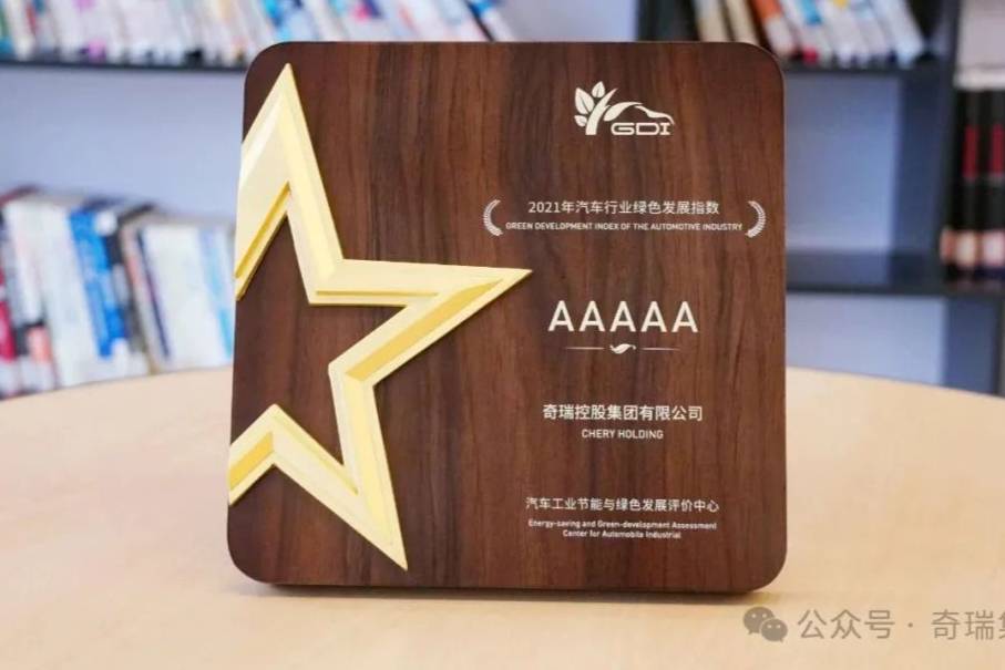 奇瑞汽車入選2025年《財富》中國ESG影響力榜