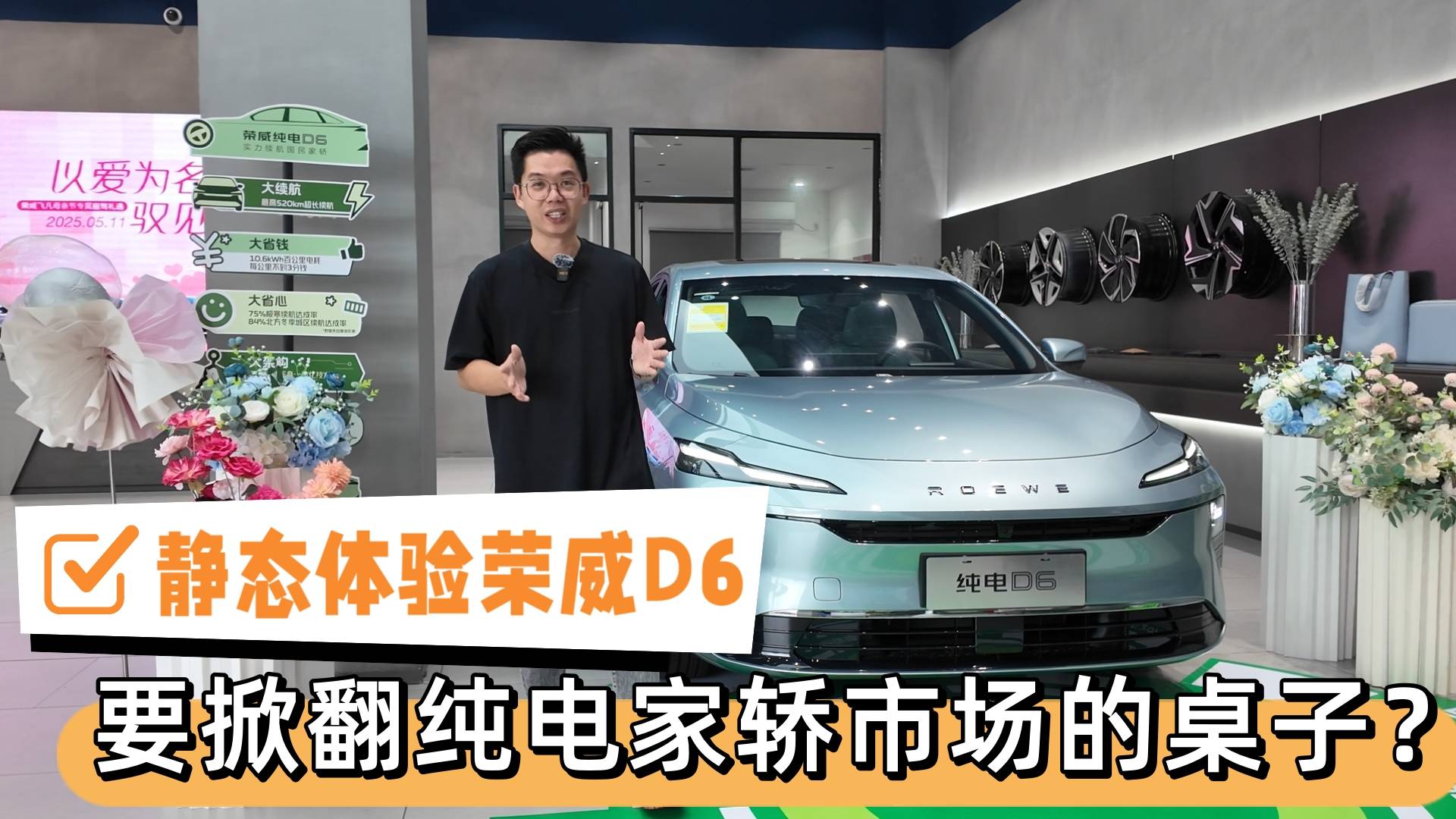 要掀翻纯电家轿市场的桌子？静态体验荣威D6