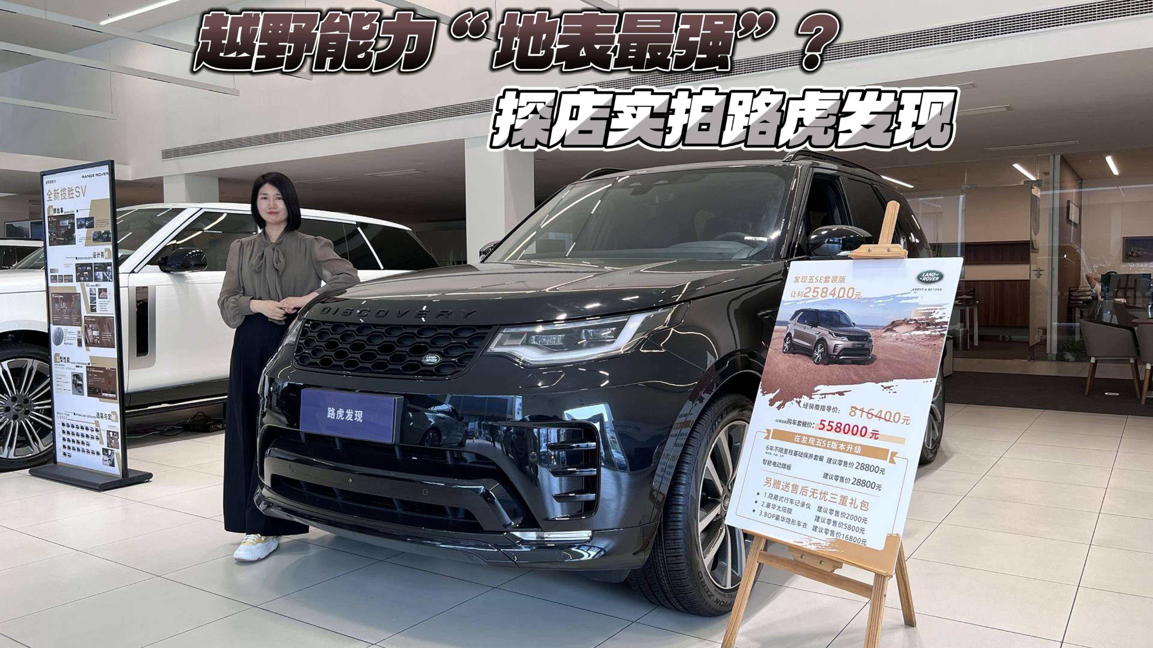 越野能力“地表最强”？探店实拍路虎发现