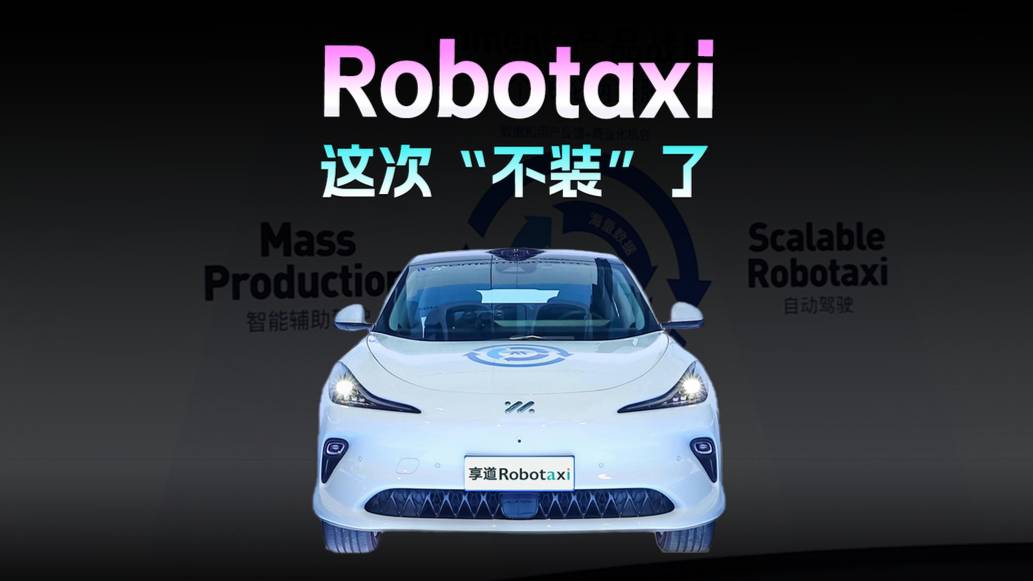 Robotaxi 真·量产，不画饼，装不了一点。