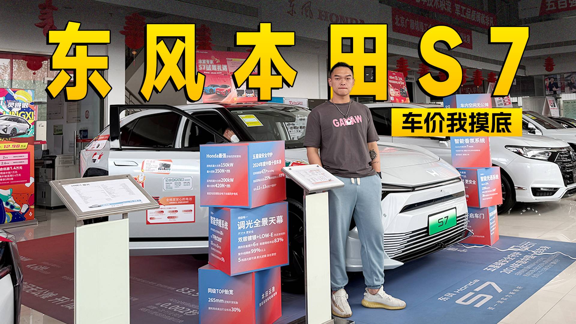 現金優惠1萬還能5年免息 東風本田S7是真急了｜智能車指南