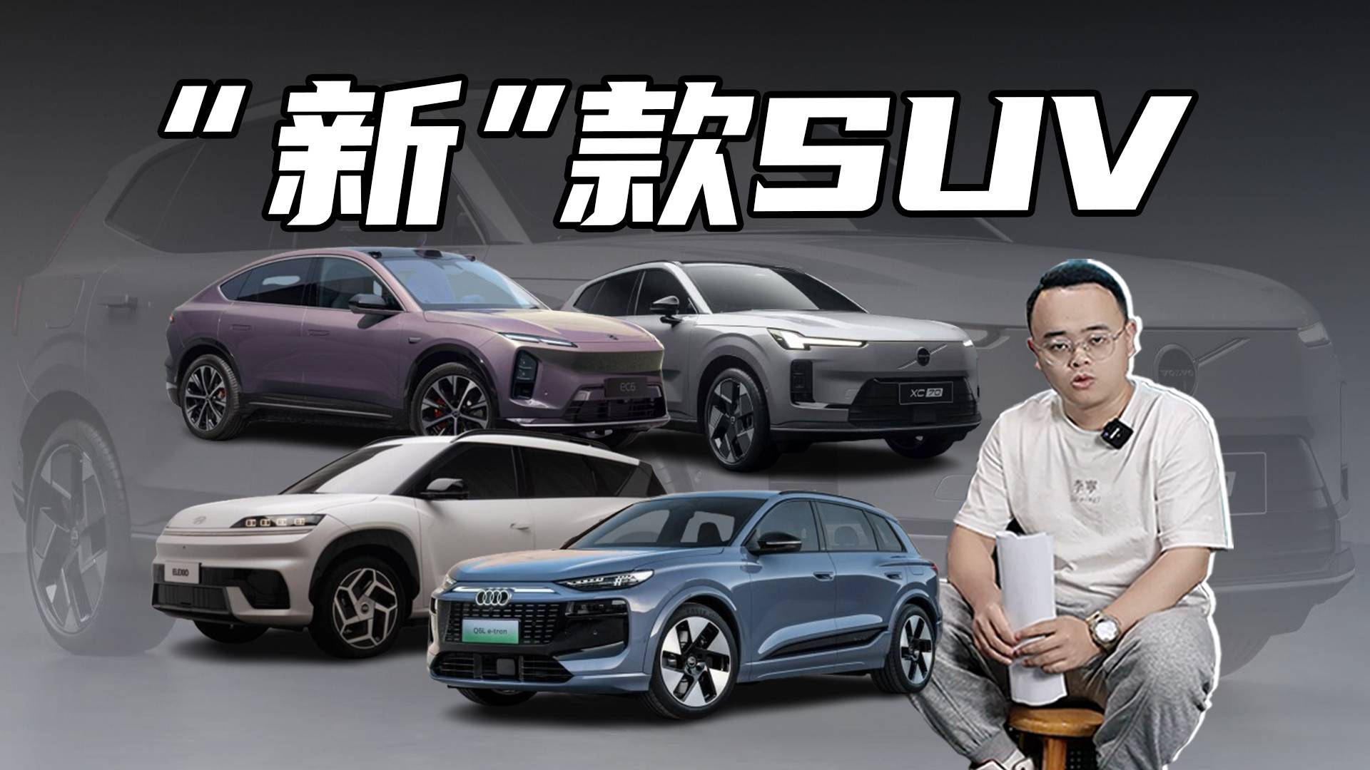 都在卷新能源SUV，即将要来的4款新车，谁能入你的眼？