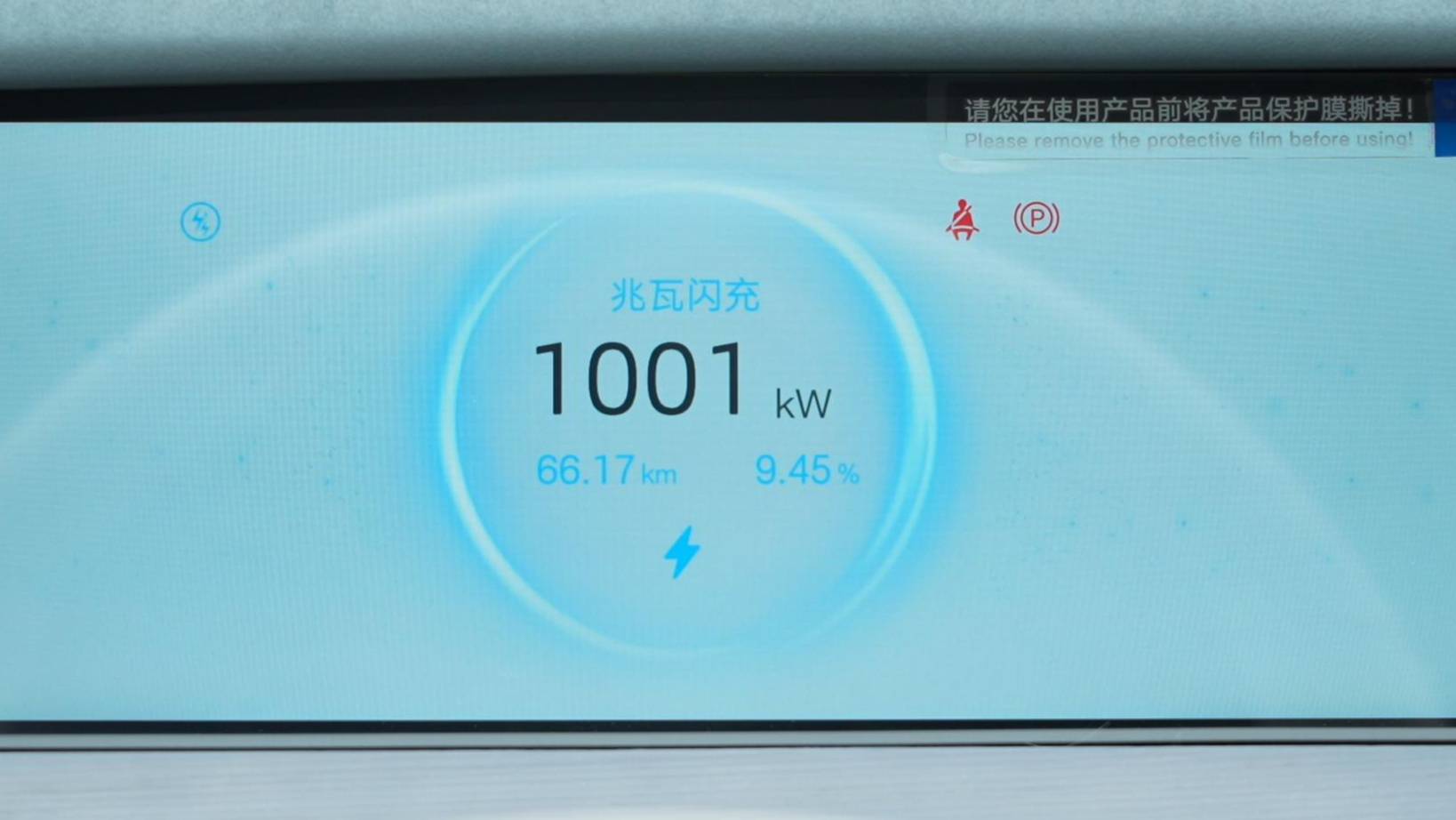 充電一秒鐘，續航真的增加兩公里