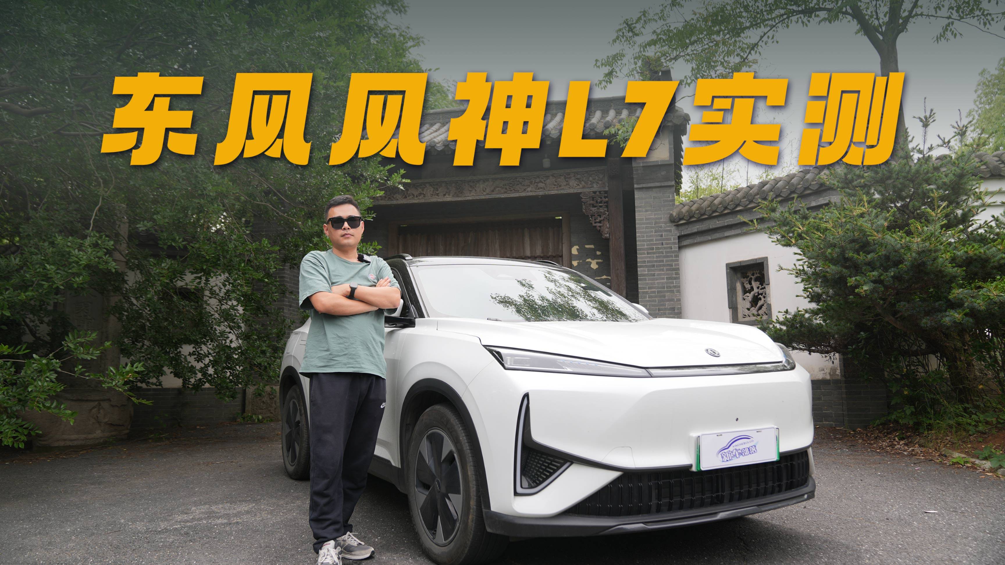 东风风神L7实测：续航油耗数据太离谱