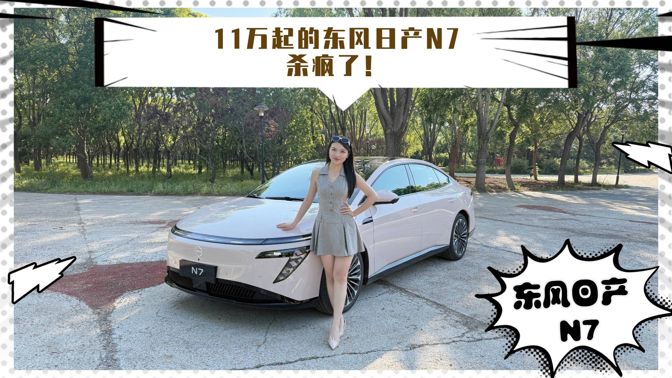 11万带“冰箱彩电沙发”！日产N7真香