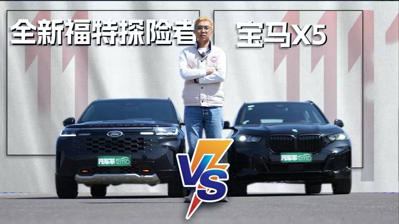 不是寶馬X5買不起，而是全新福特探險者昆侖巔峰版太有性價比！