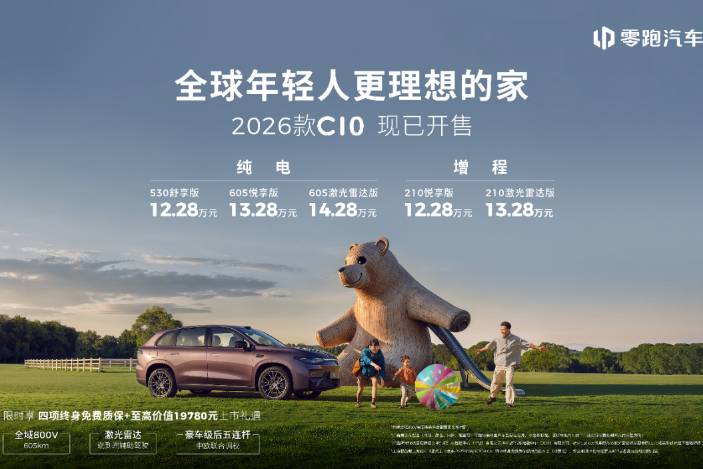 2026款零跑C10上市，14萬享激光雷達+800V平臺