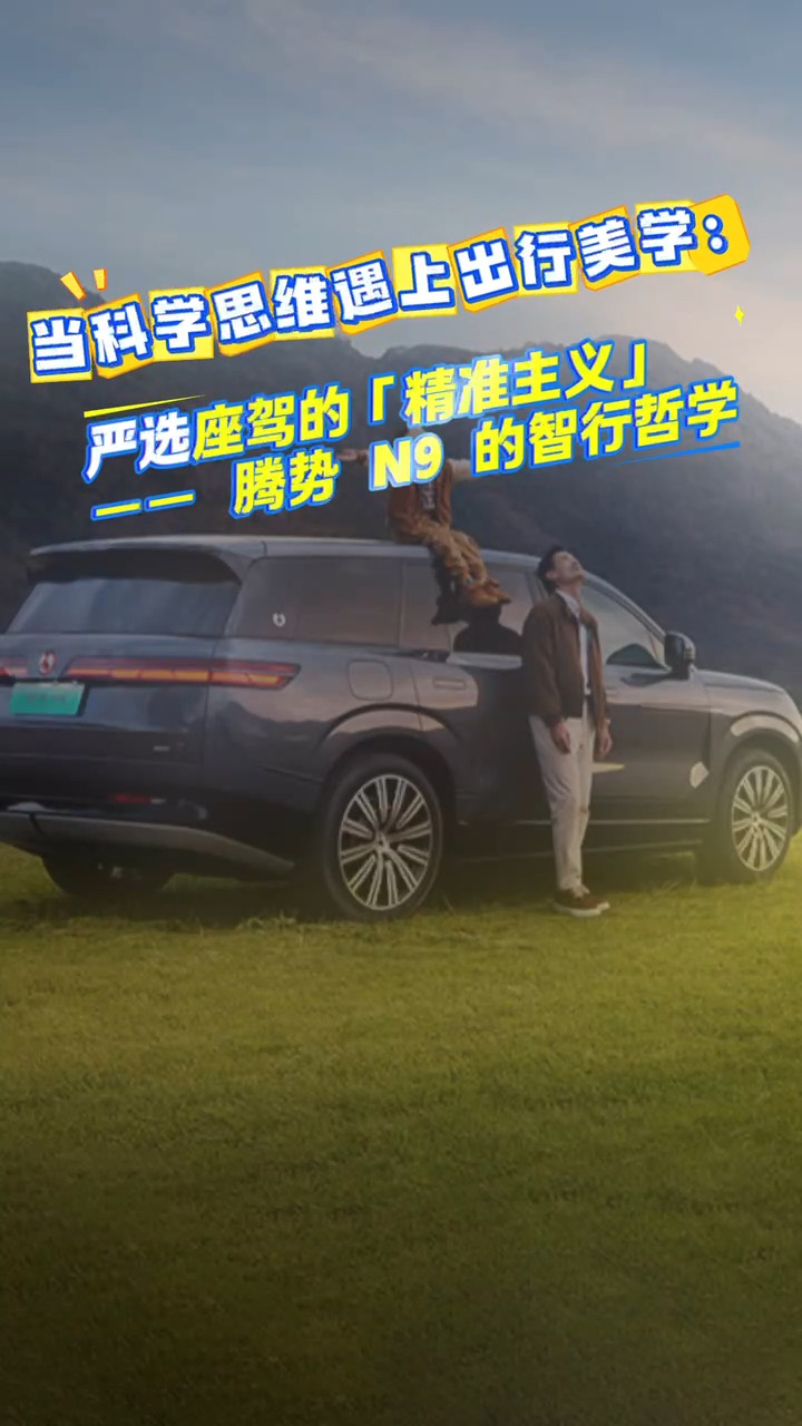 騰勢 N9 詮釋深潛背后的安全之道
