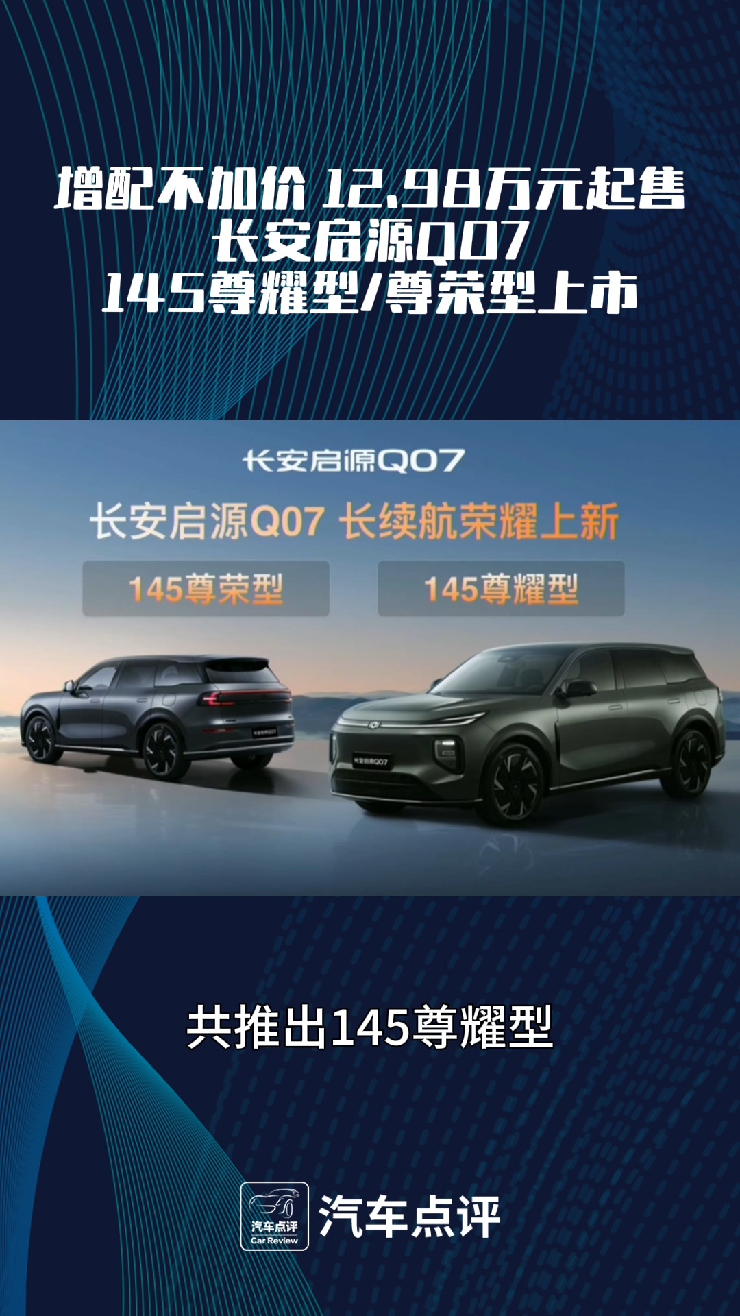 不加价12.98万元起售长安启源Q07