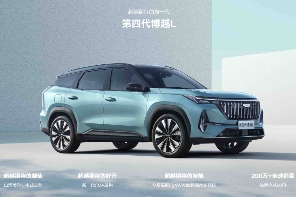 2倍算力，9.29w起第四代博越L卷死電車？