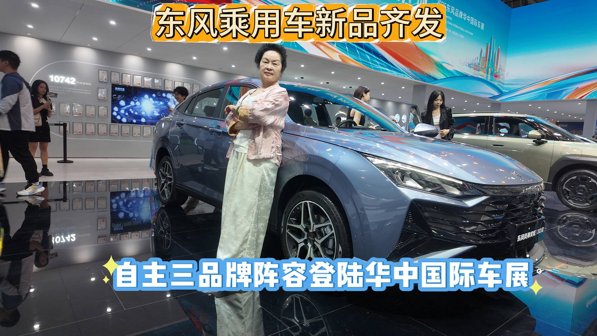東風乘用車三大新品，亮點多多！