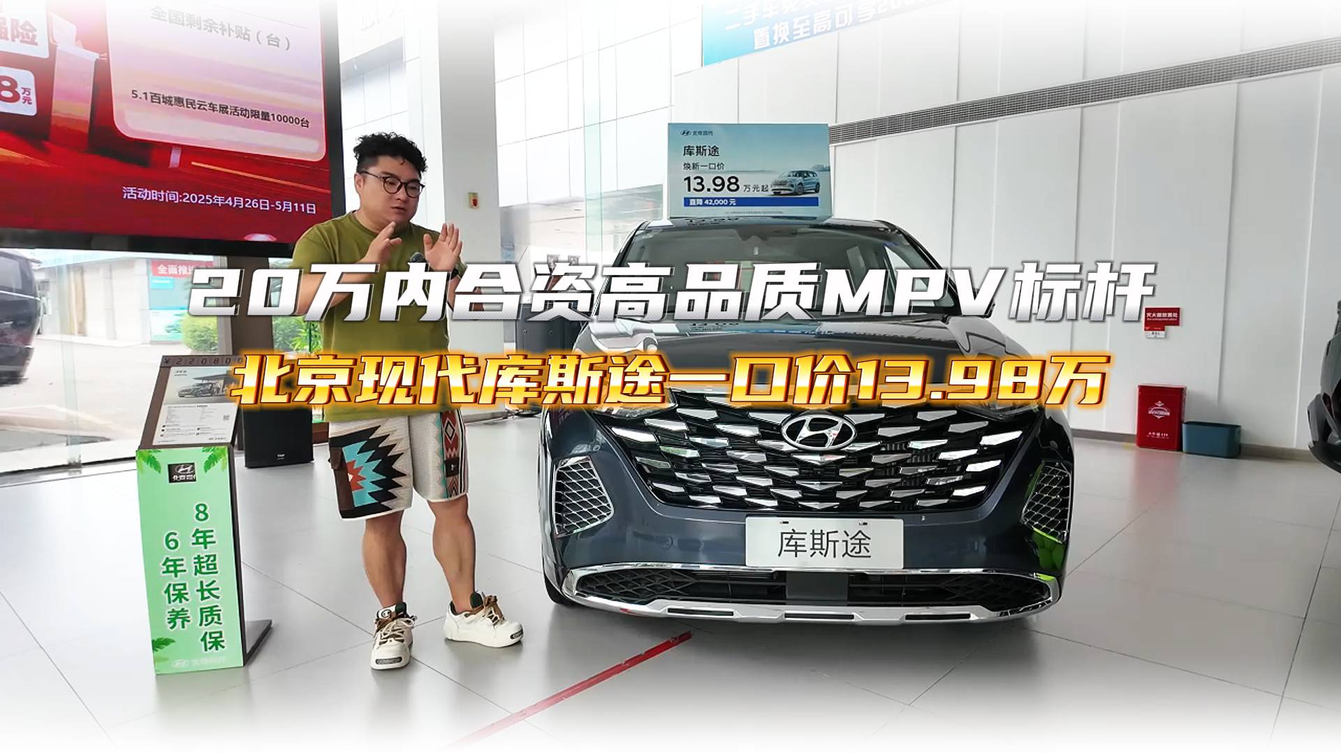 20萬內(nèi)合資高品質(zhì)MPV標桿北京現(xiàn)代庫斯途一口價13.98萬