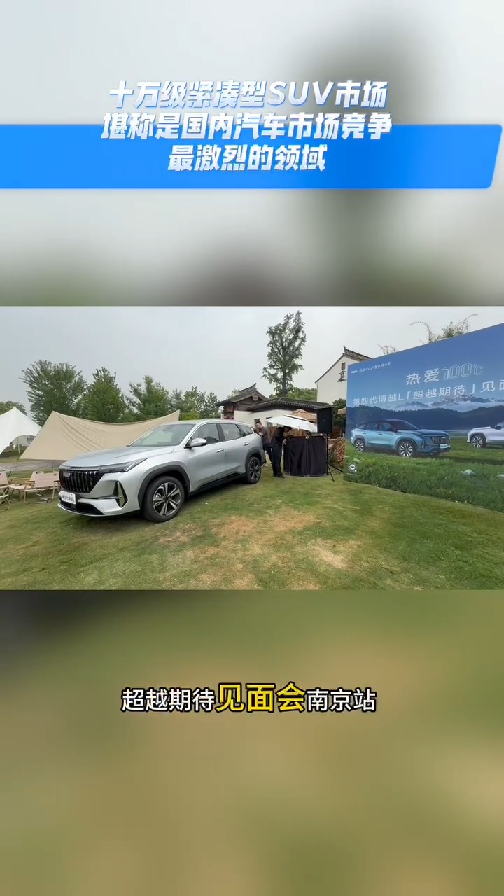 十萬級緊湊型SUV市場，競爭最激烈的領域
