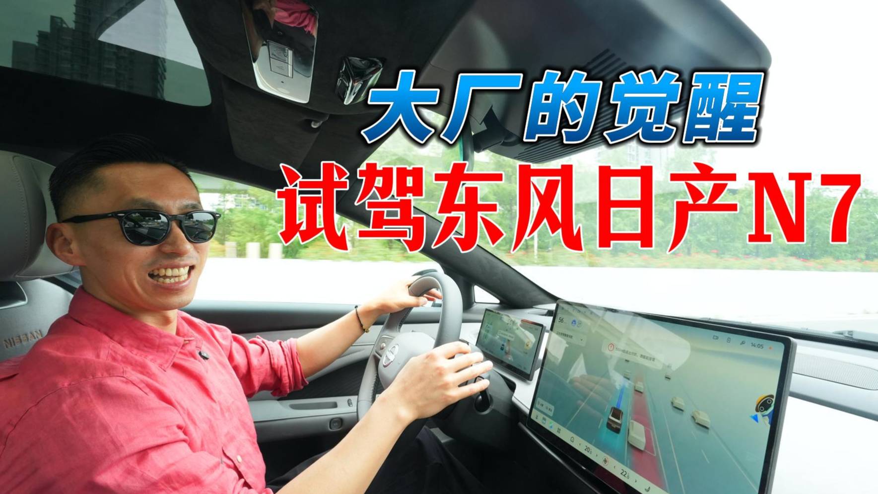 大廠覺醒之作，試駕東風日產N7