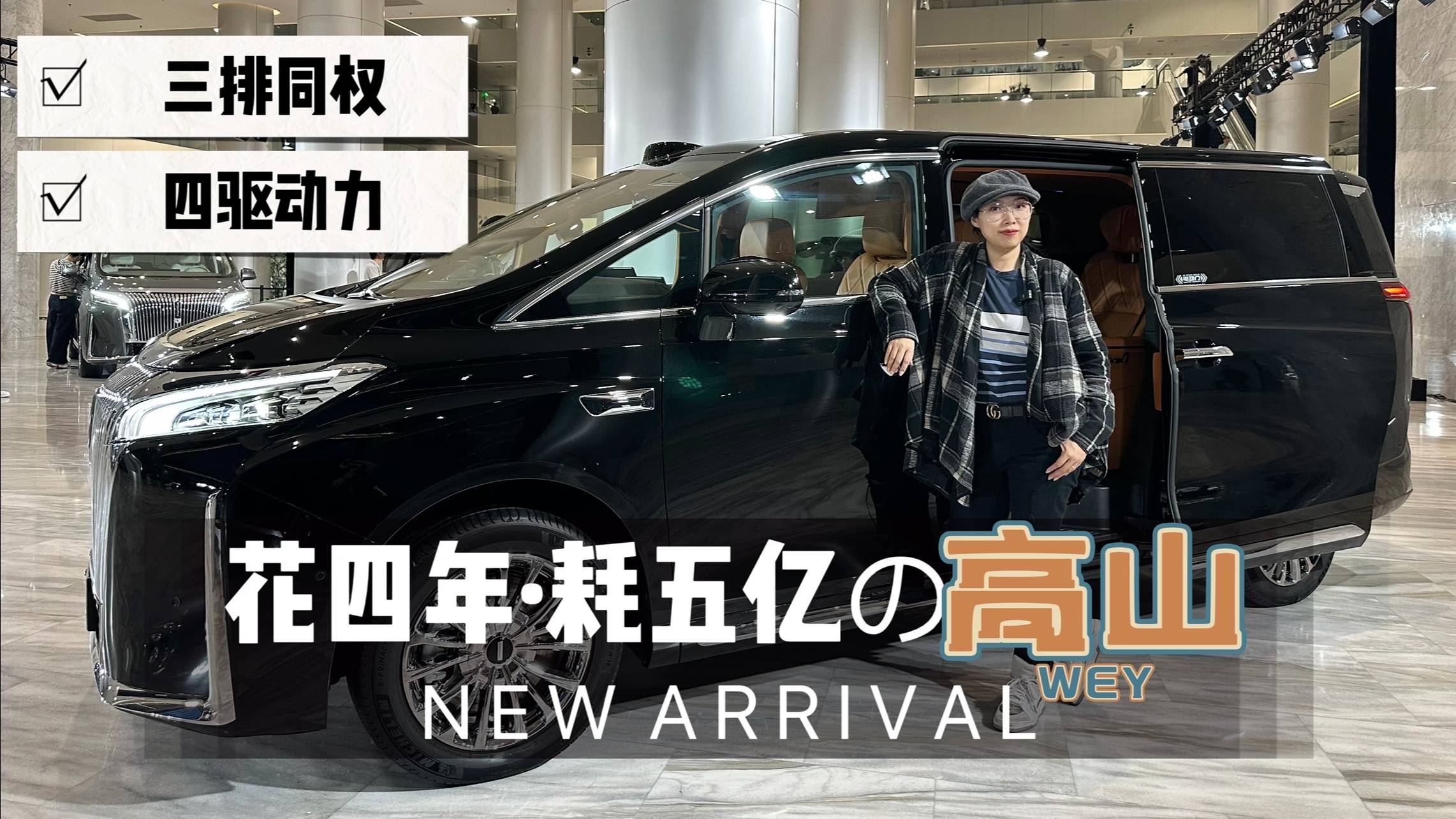 花5億造的MPV，魏牌全新高山三排平權四驅動力，30萬起