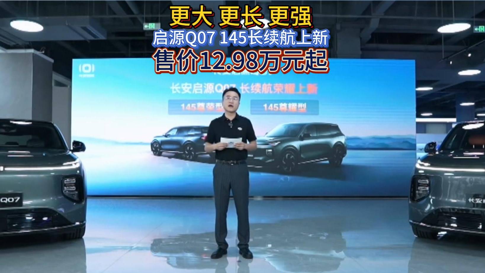 長安啟源Q07上新兩款車型 售價12.98萬起