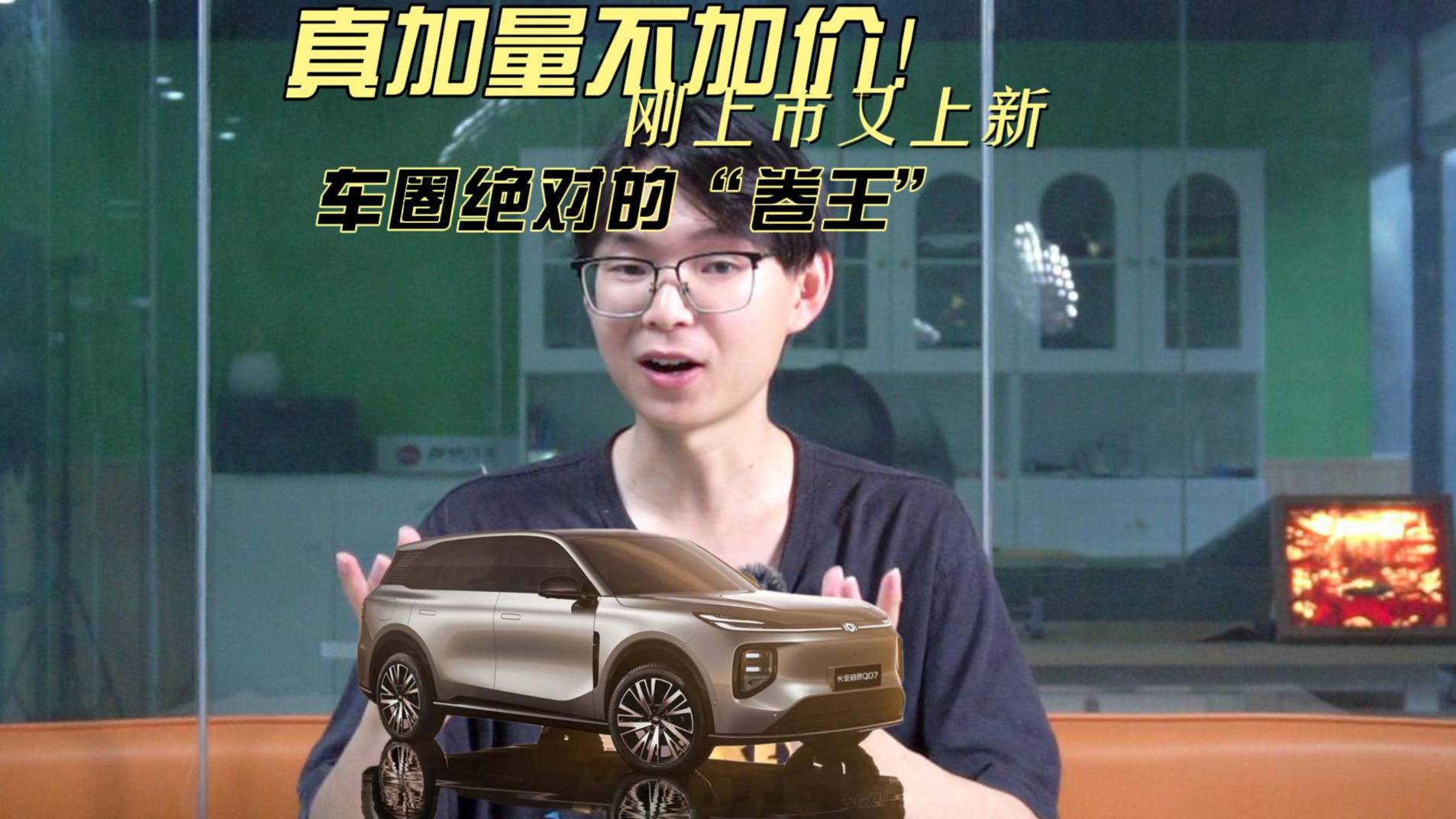 真加量不加价！刚上市又上新，长安启源Q07绝对的车圈“卷王”