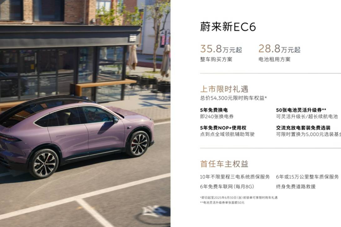 整车起售价 33.8 万元起，蔚来新 ES6、新 EC6上市