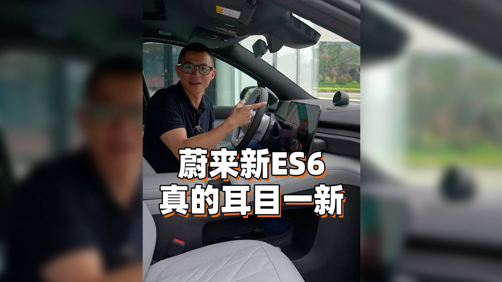 蔚来新ES6，真的会给你耳目一新的感觉！