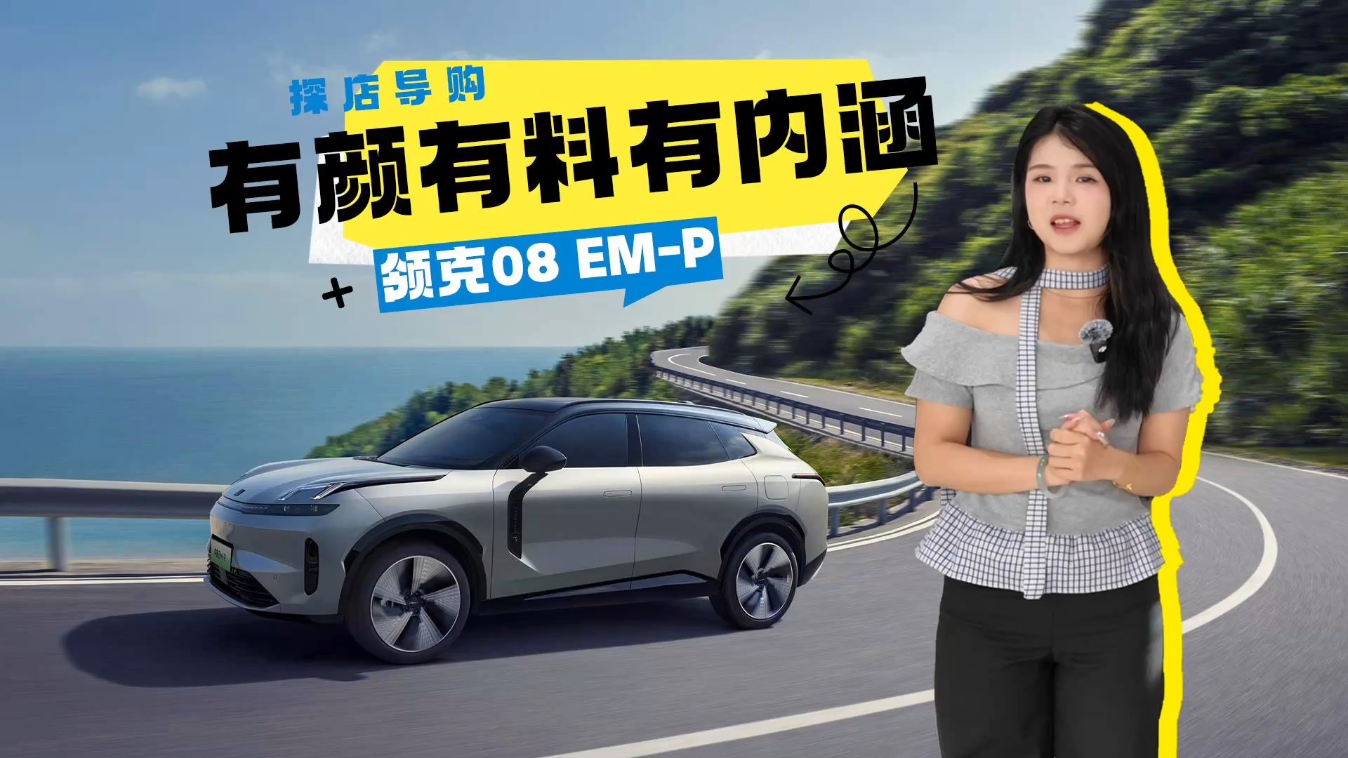 限时价16.58万起，2025款领克08 EM-P现在能买吗
