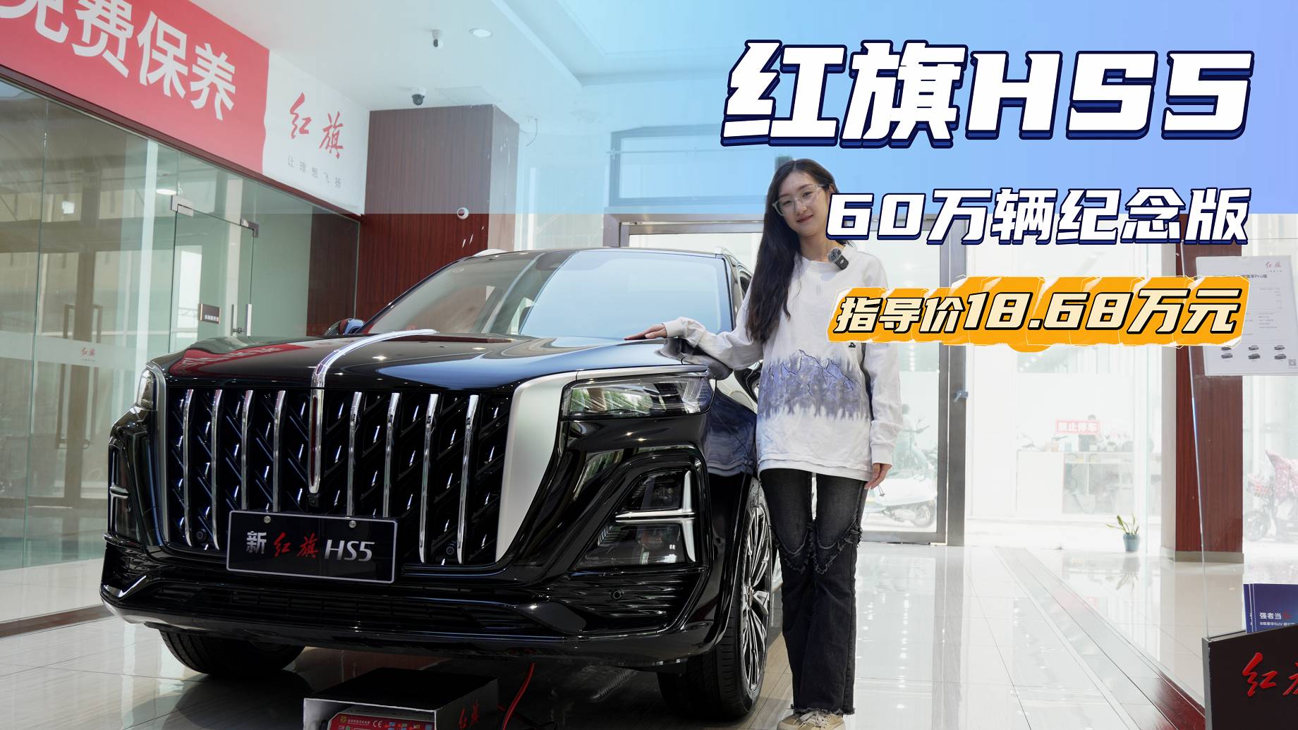 让利5万起 能平替奥迪Q5L？红旗HS5 60万辆纪念版值吗
