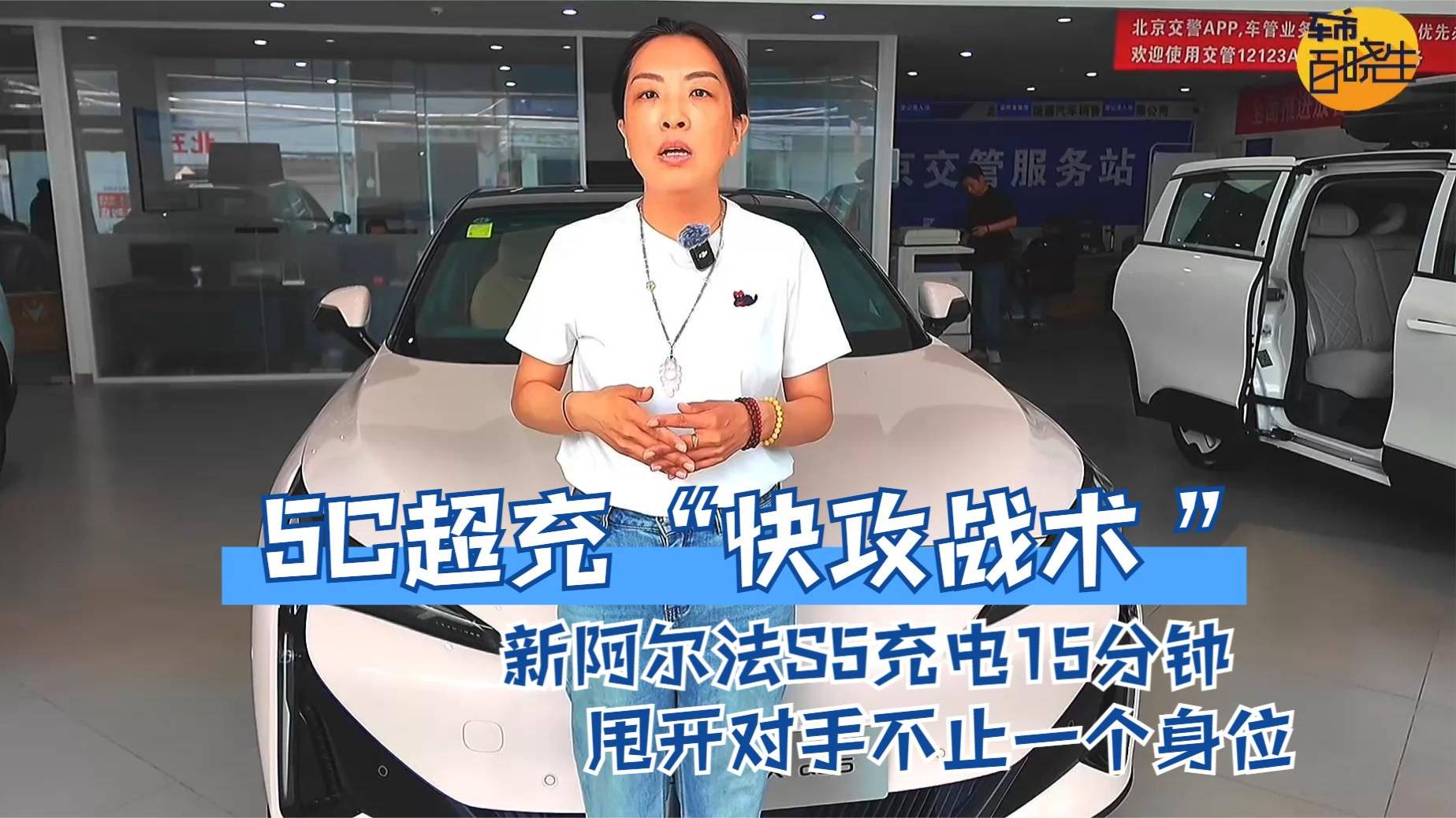 5C超充快攻战术 新阿尔法S5充电15分甩开对手不止一个身位