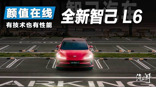 全新智己L6上市：看点颇多