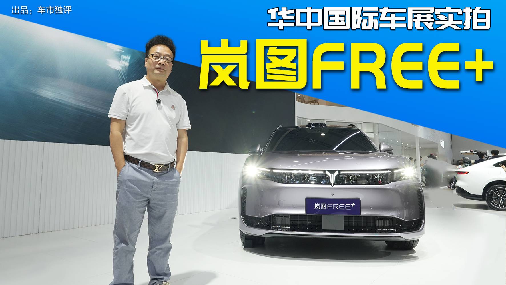 ADS4.0+鴻蒙座艙，嵐圖FREE+能是嵐圖第二款爆品嗎？