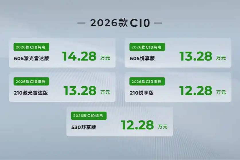 2026款零跑C10上市，相比老款都有哪些升級(jí)？