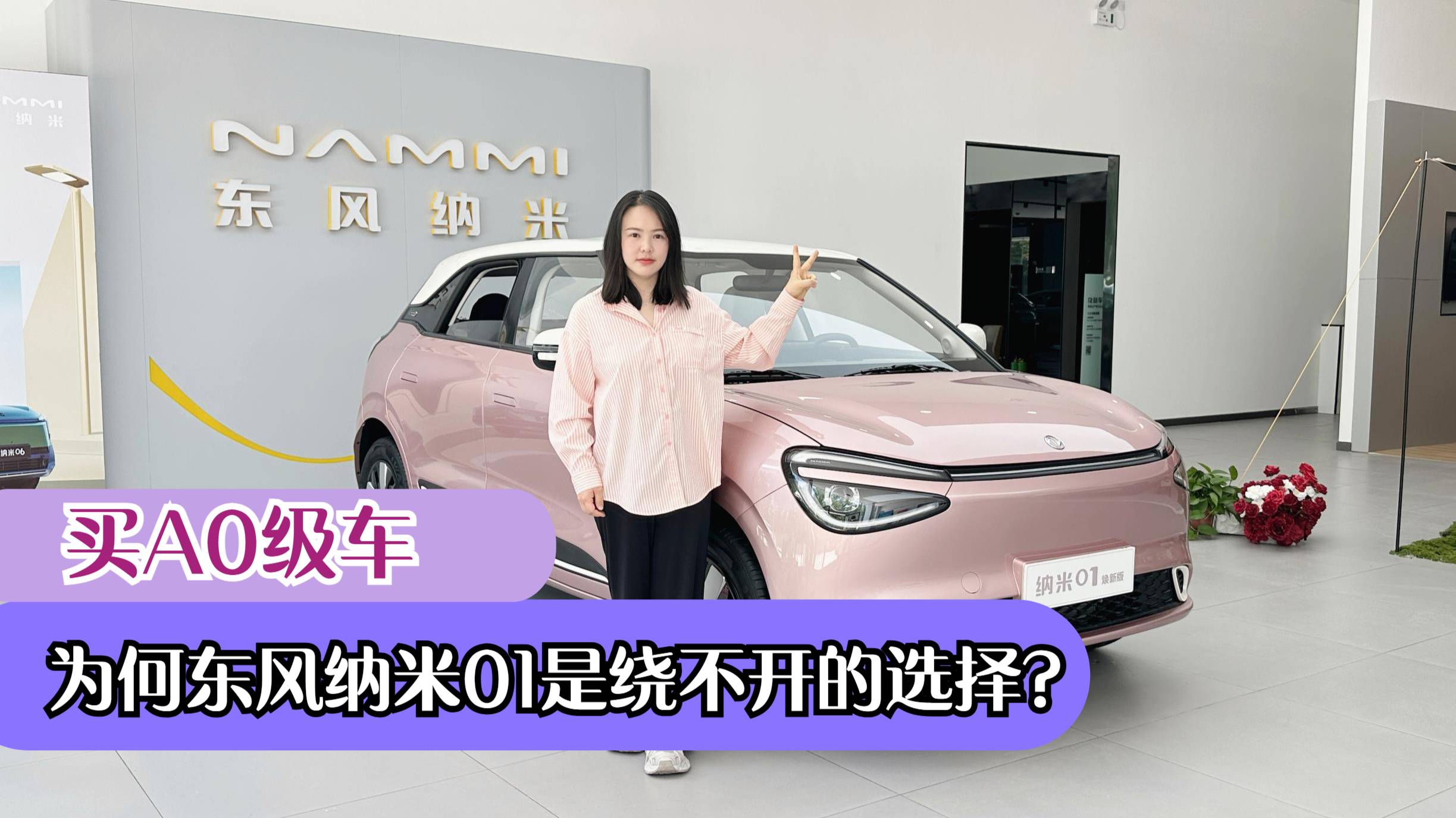 为何东风纳米01是绕不开的选择？对比五菱缤果后我懂了