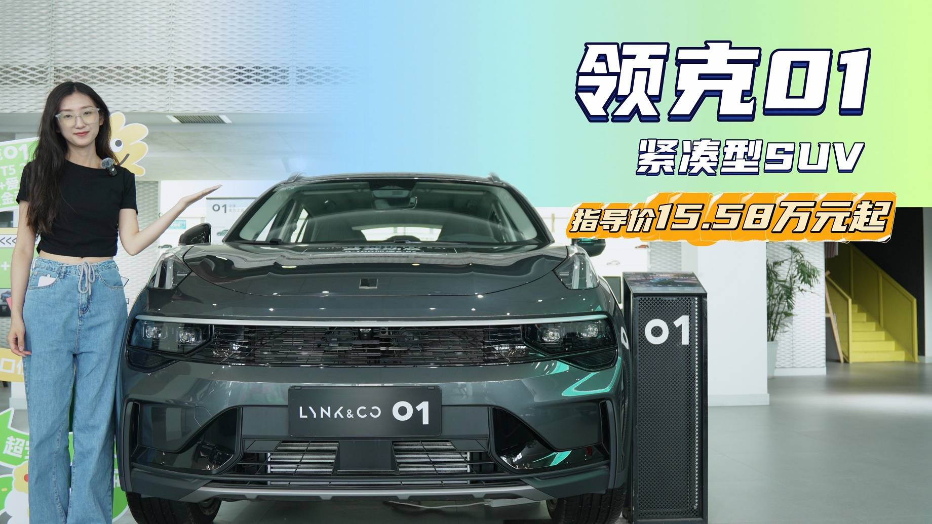 至高3万现金减免，领克01哪个版本更值得选择？