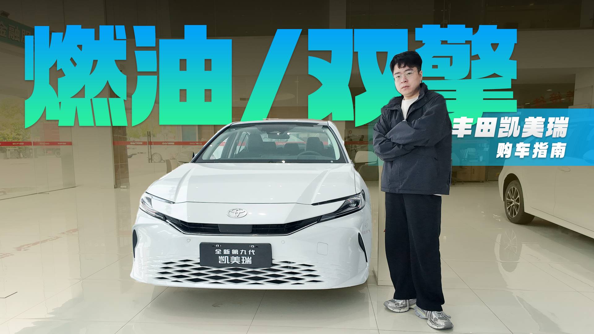 丰田凯美瑞购车指南：燃油、双擎的不同车型分别适合哪些人群？