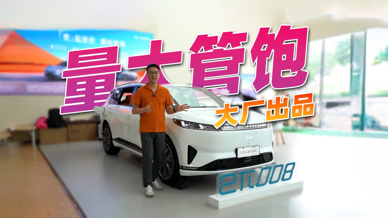 量大管飽系列，東風奕派eπ008真的好用不貴？