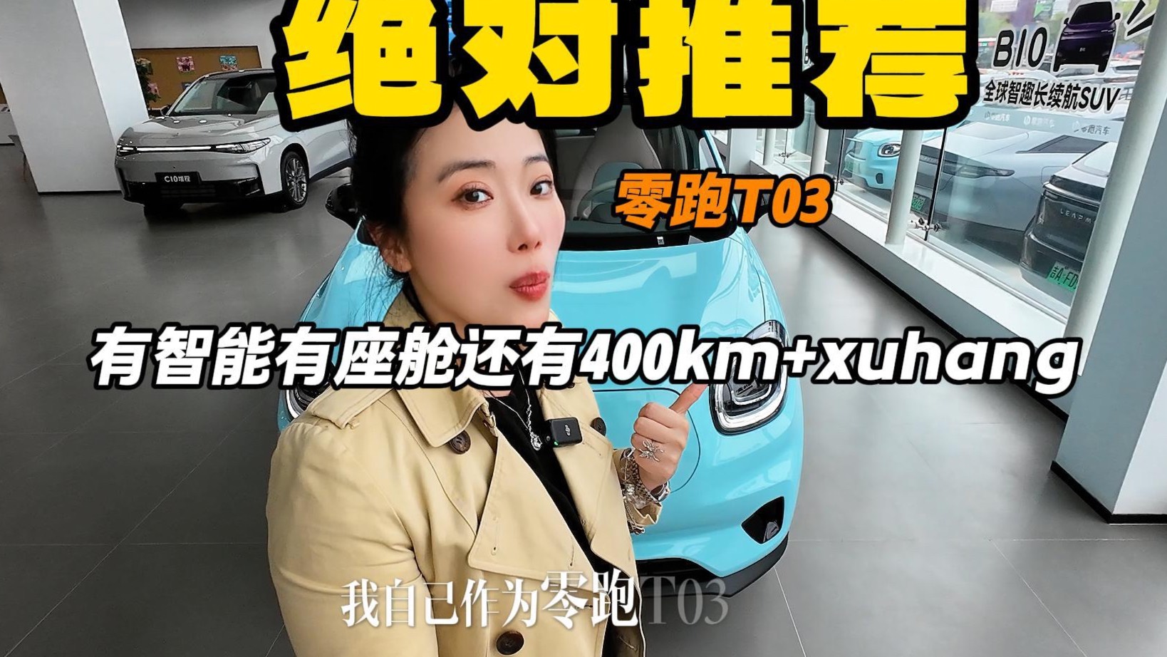 零跑T03多维度对比五菱宏光MINIEV 尺寸更大 续航更长