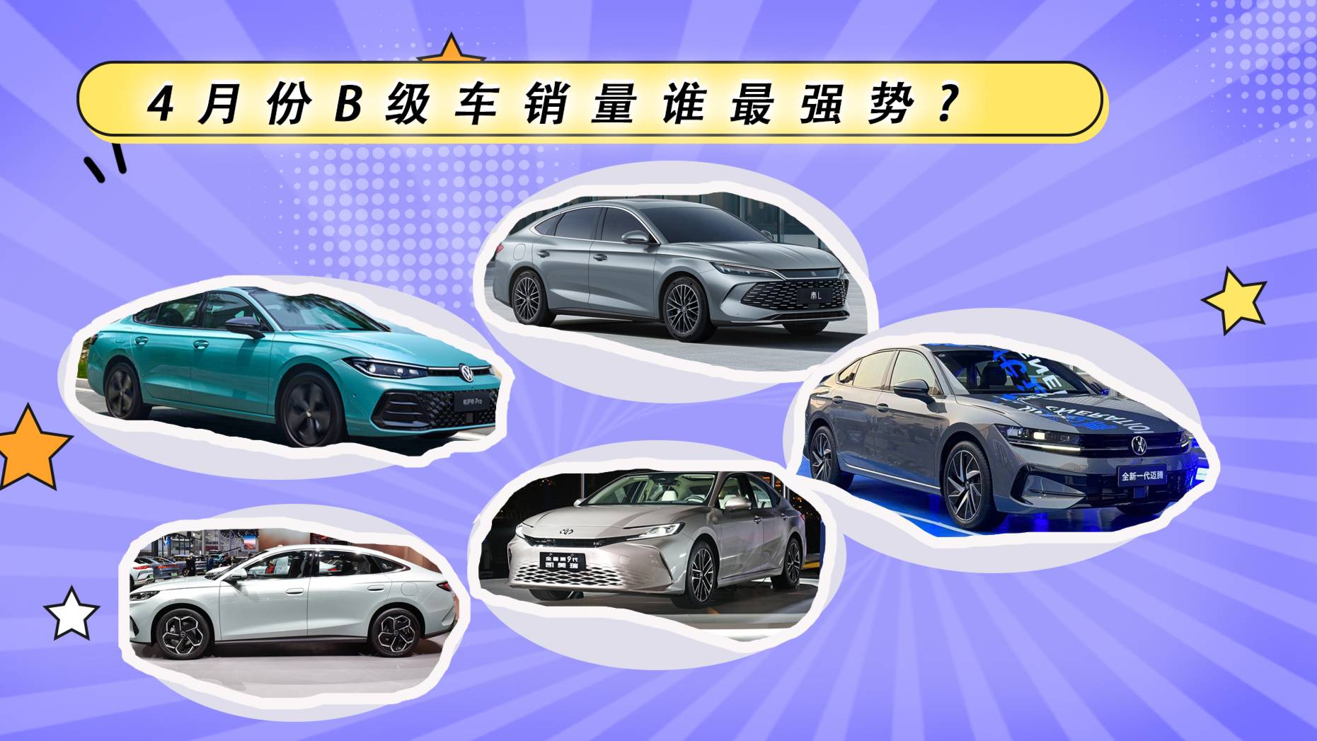 4月份B级轿车销量排名，合资车并没有那么脆弱？