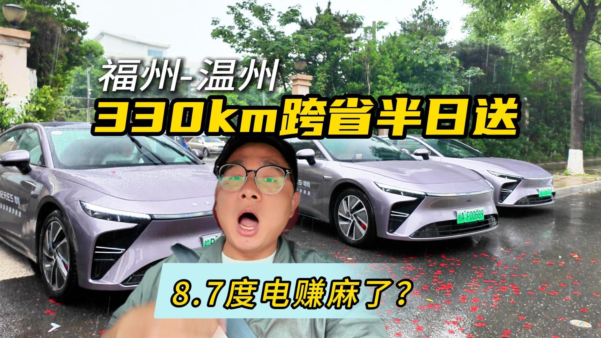 開星紀元ES跨省閃送，賺麻了？