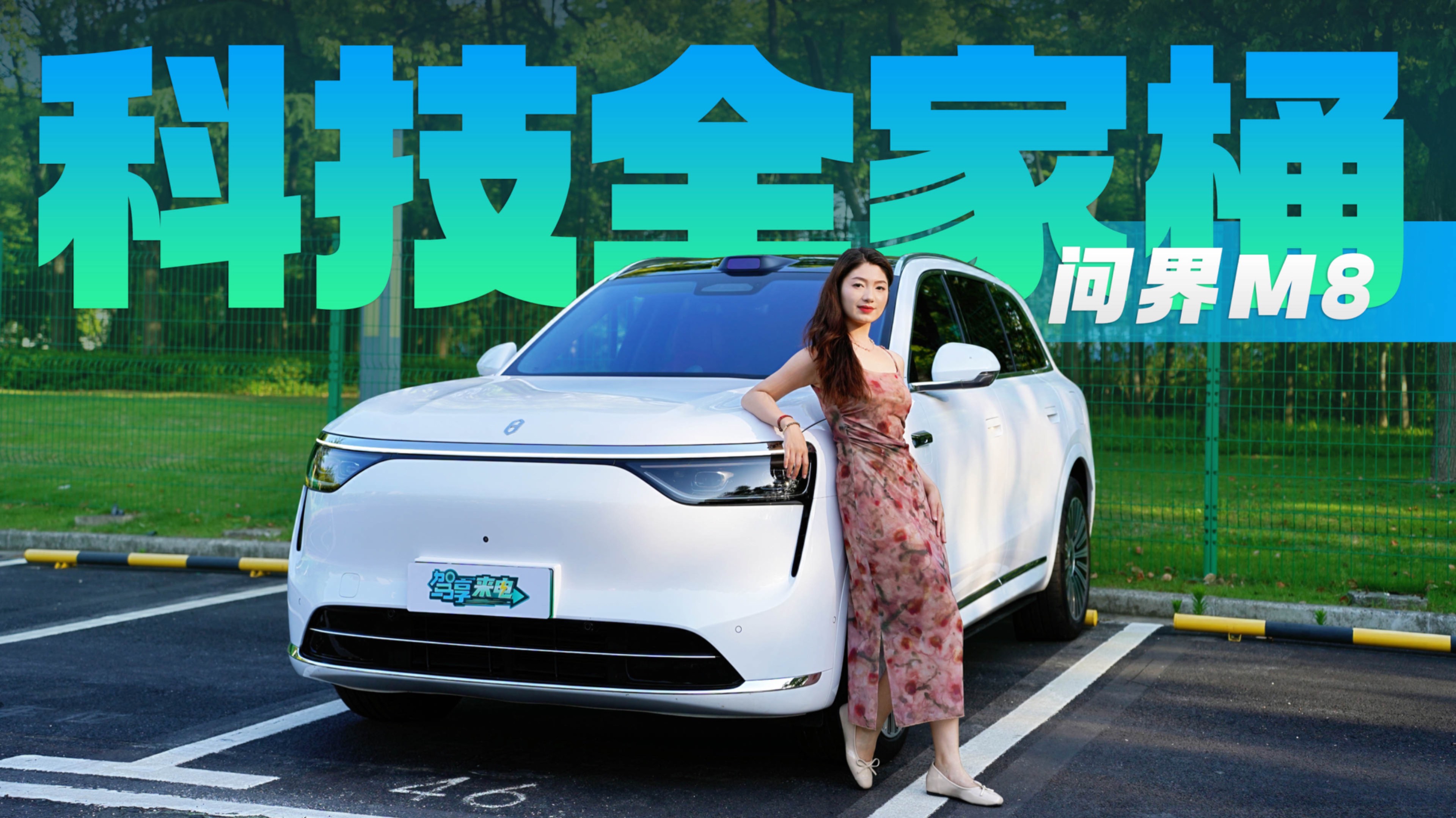 35.98万起，幕布投影、大灯游戏，问界M8都有哪些黑科技？