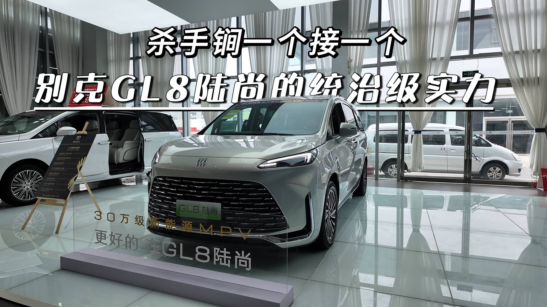 杀手锏一个接一个，别克GL8陆尚的统治级实力