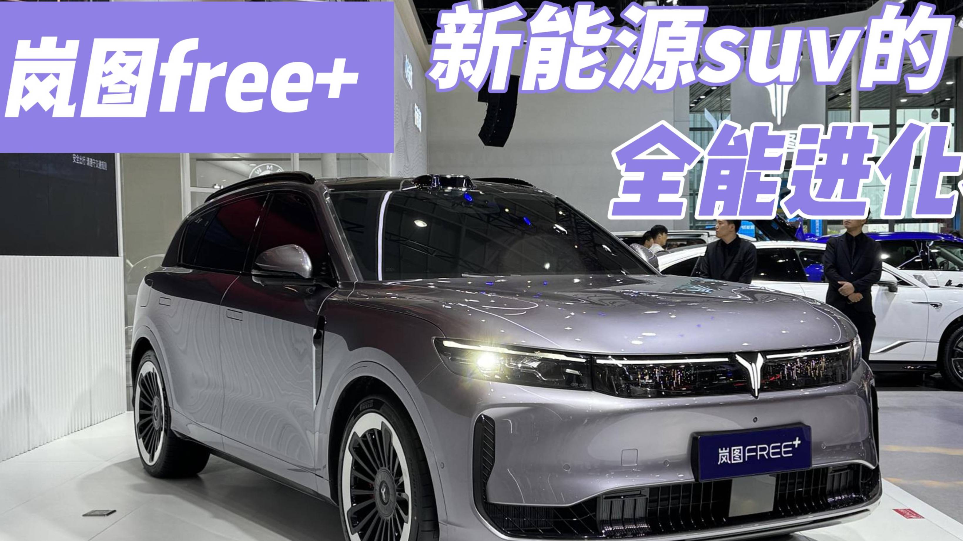 岚图FREE+光影美学把浪漫开成了日常！